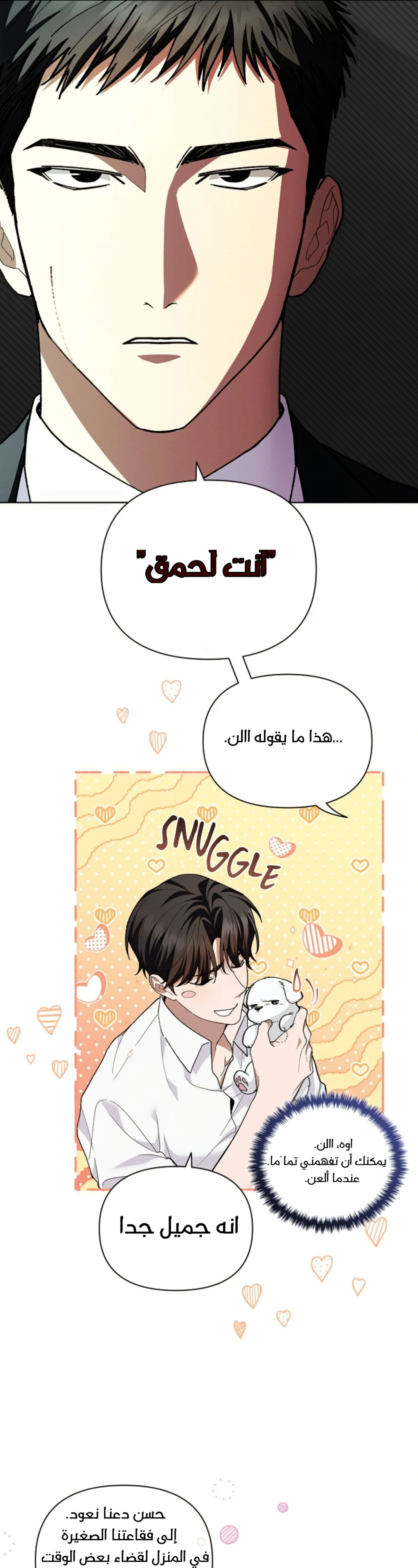 لا تعبث مع الجرو – الفصل 10 page 10